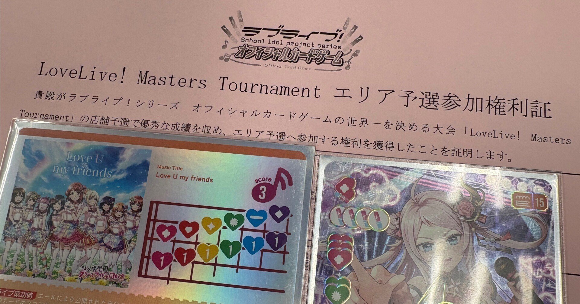 ラブカ Masters Tournament エリア予選 参加賞 エネルギー Masters