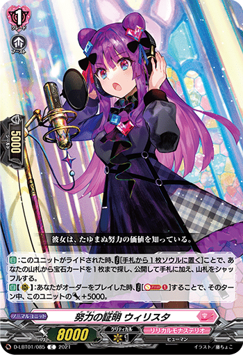 オーダー型リシアフェール 〜至高のラッパー2年目〜 【ヴァン