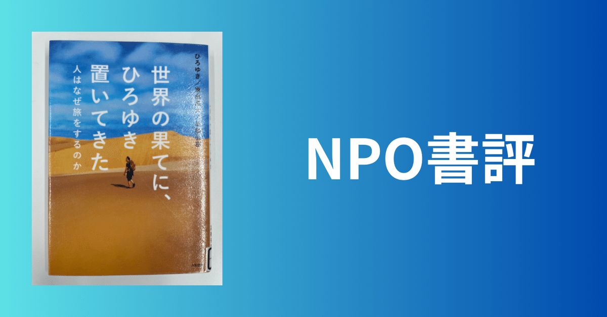 サイン入 世界の果てに、東出・ひろゆき置いてきた Blu-ray BOX Blu-ray 世界の果てに、ひろゆき置いてきた - メルカリ