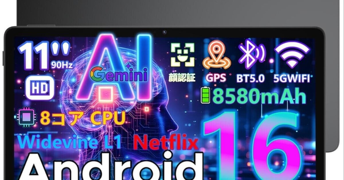 Android16 タブレット 11インチ16GB+128GB+2TB拡張 Android16