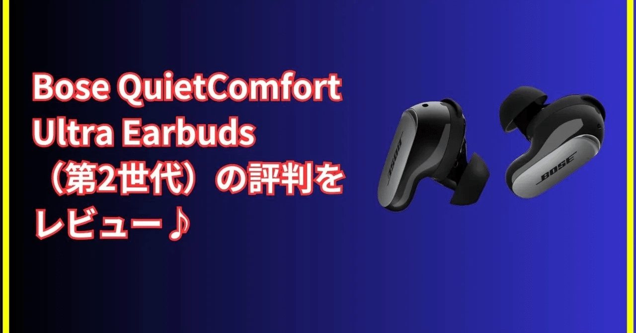 BOSE ワイヤレスイヤホン パープル Bose QuietComfort Earbuds 第2世代