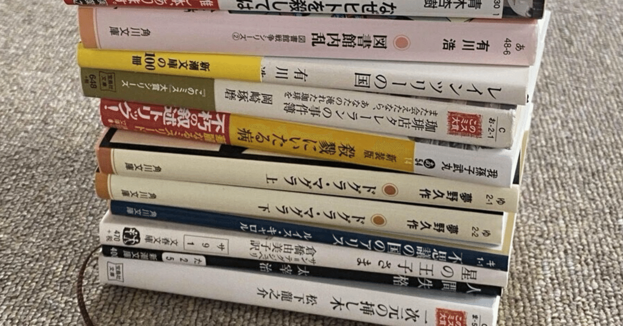 短期連載】おすすめ積読紹介 小説版Part4 〜トレンド〜｜御愚(og)@本と