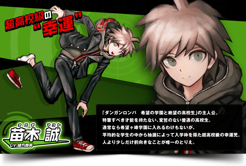 ダンガンロンパ履修前考察 な Note