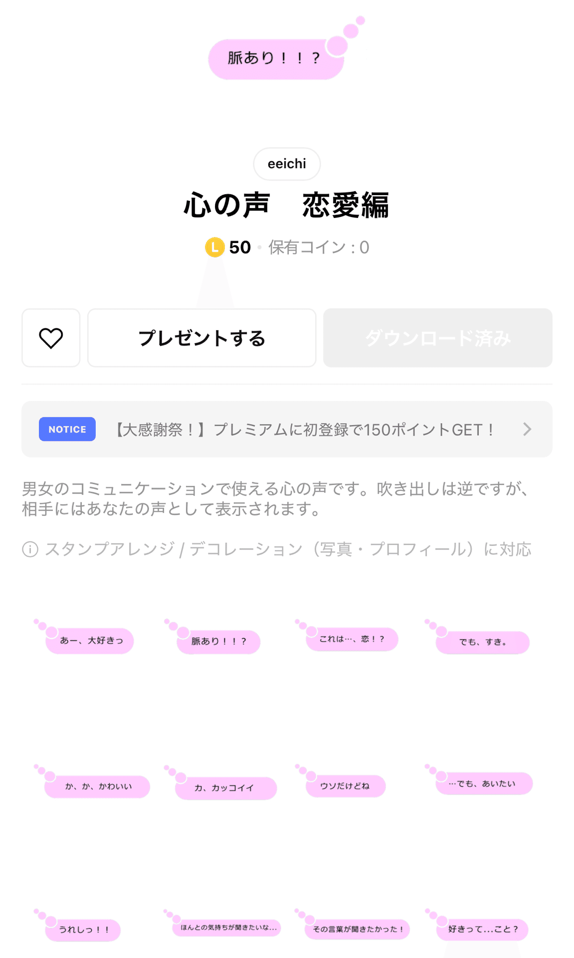 LINEスタンプを作ってみよう〜AI画像生成を使ってスマホでお手軽に〜｜詫）僭越