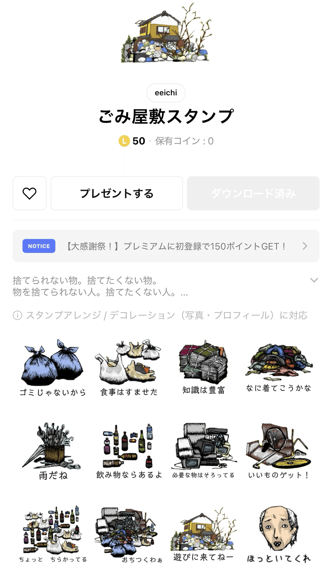 LINEスタンプを作ってみよう〜AI画像生成を使ってスマホでお手軽に〜｜詫）僭越