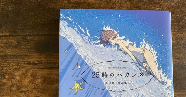 虫と歌 Amazon.co.jp: 虫と歌 市川春子作品集 (アフタヌーンKC) : 市川