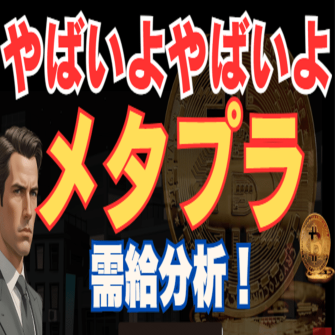 メタプラ 機関の空売りと買い残の推移｜kabunotobira