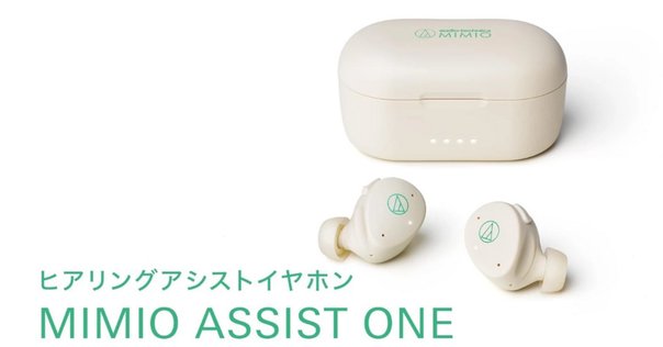 骨伝導で世界が変わる！MIMIKKO みみっこ 集音器を選ぶべき理由