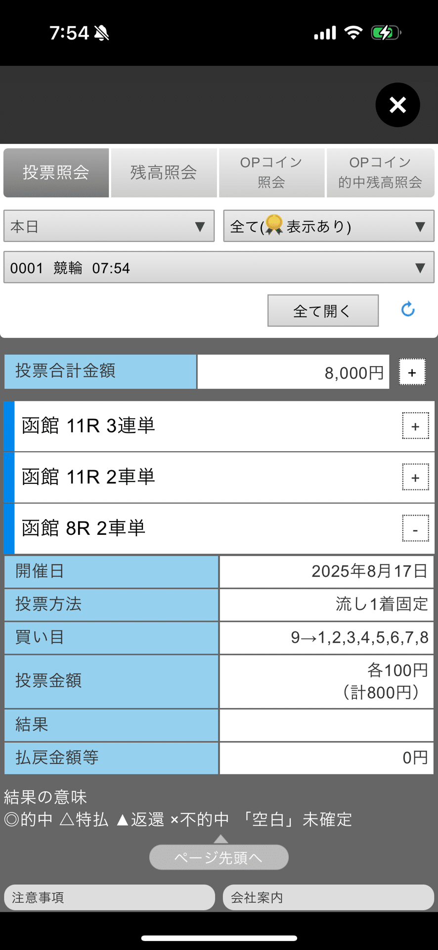 8月　9月　収穫予定 Important work in August for growing summer vegetables in