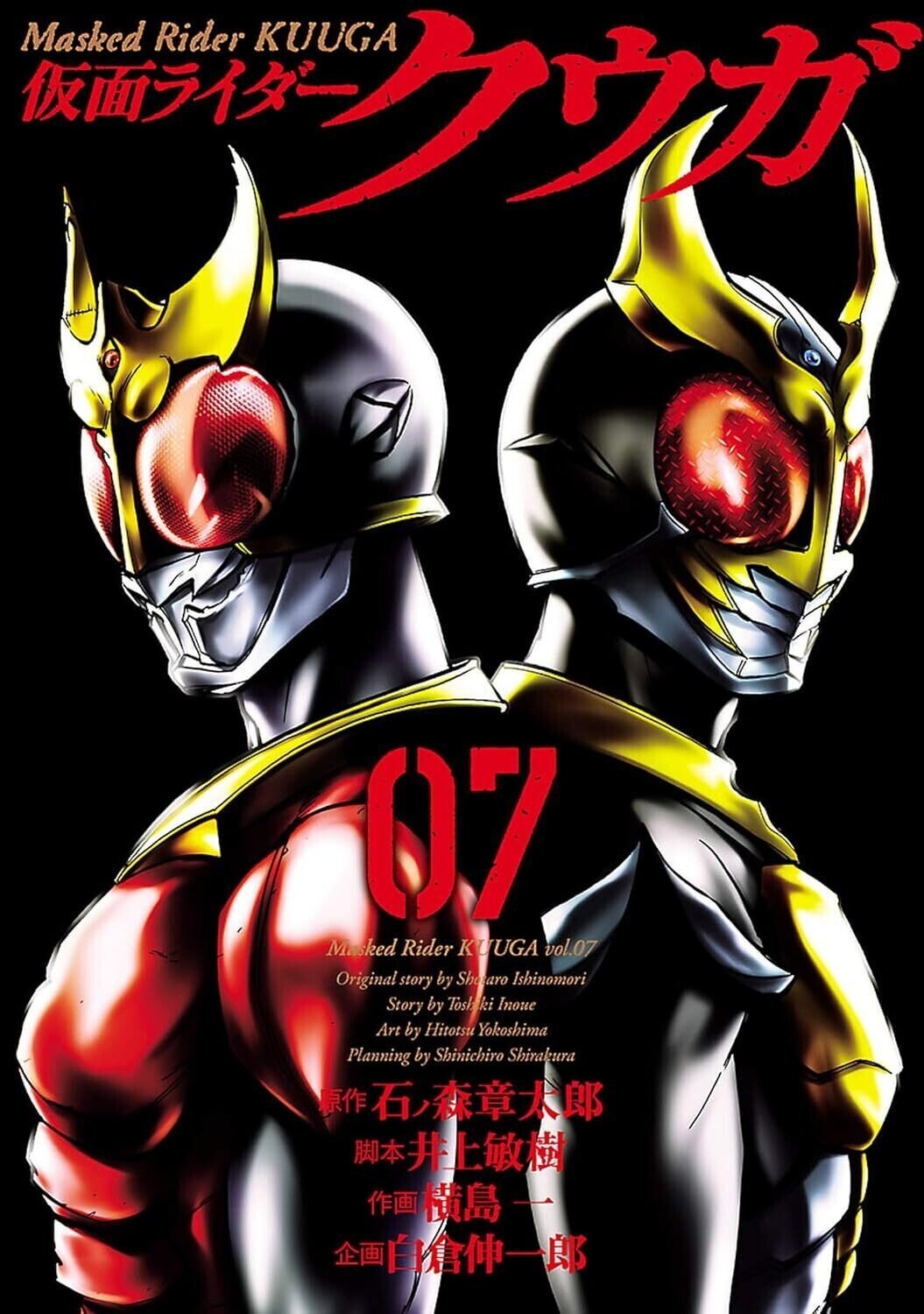 一 【全巻帯付き初版】仮面ライダークウガ全巻セット（1〜26巻）横島