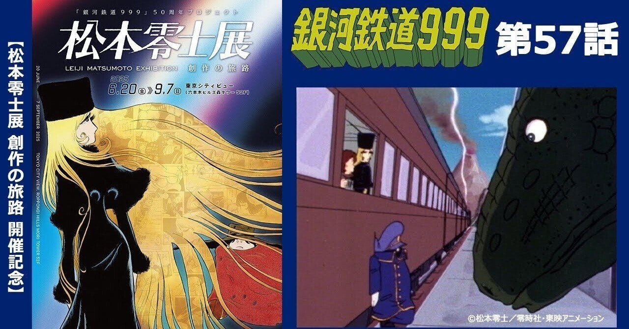 期間限定】TVシリーズ「銀河鉄道999」第57話「冷血帝国（後編）」｜yabuka