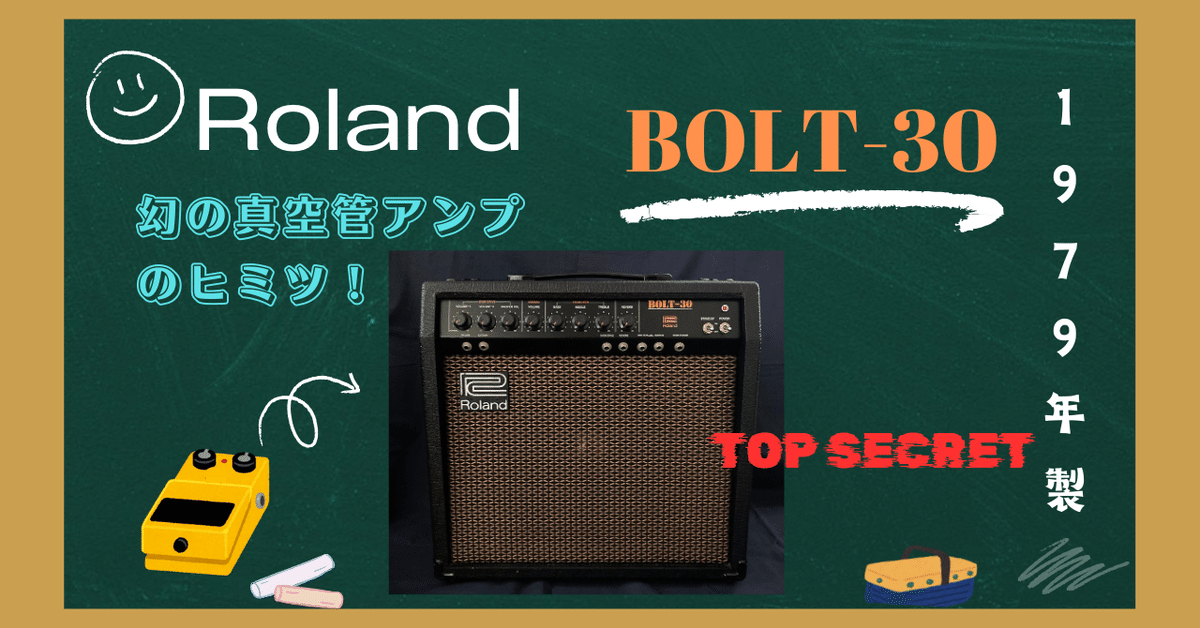 幻の真空管アンプ！ Roland BOLT-30 1979年製｜【ジャパン