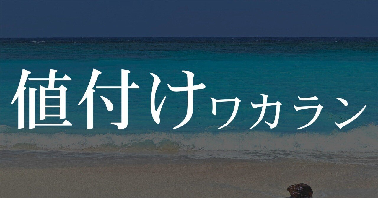 自社商品】価格はどう決める？値下げと価値のバランスを見極める思考法