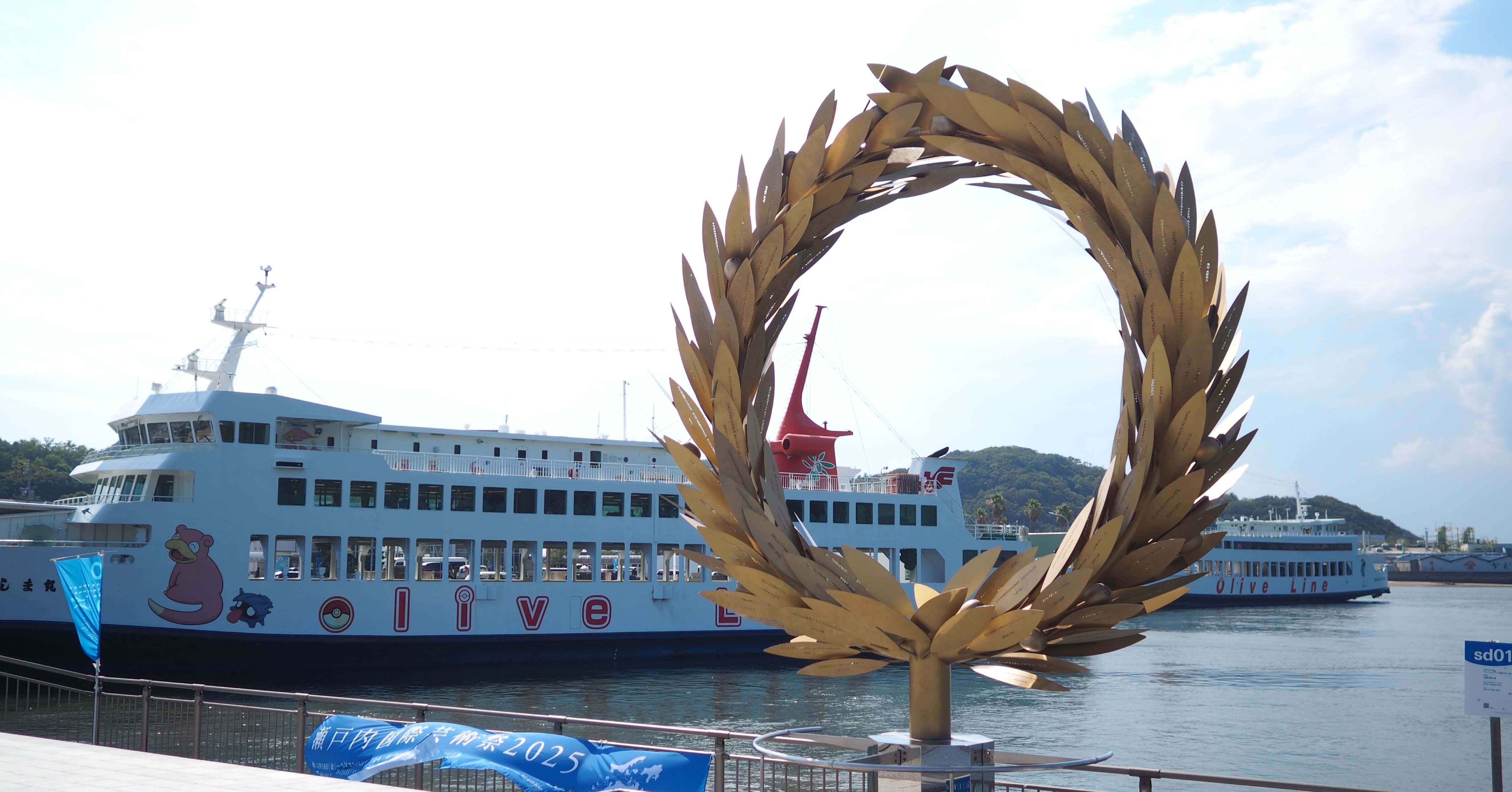 瀬戸芸2025の旅｜紗矢香＠ライター｜note