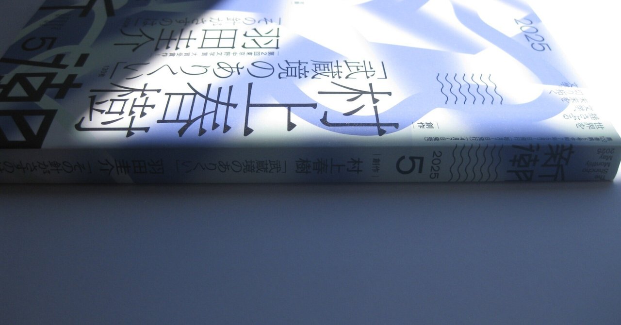 村上春樹.『夏帆』/『武蔵境のありくい』〈イノセンス/子供たち/の