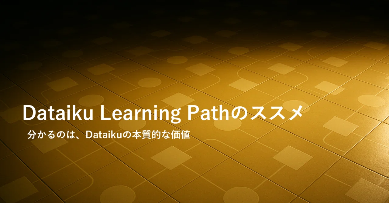 Dataiku Learning Pathのススメ：分かるのは、Dataikuの本質的な価値｜ritz_Tableau | Satoshi ...