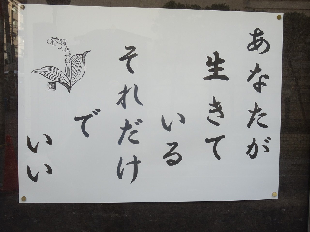 意味なく生きる を一番大切な言葉に挙げた高田純次 氏 先日の ザ インタビュー ただ生きたいということですよね と言った真意は 悩まず生きる歓びを追求するということか 意味なき言葉 を連発す 川中紀行 コピーライター Note