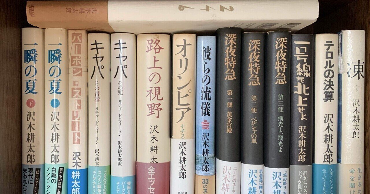 沢木耕太郎ノンフィクション　全巻 沢木耕太郎ノンフィクション 全巻