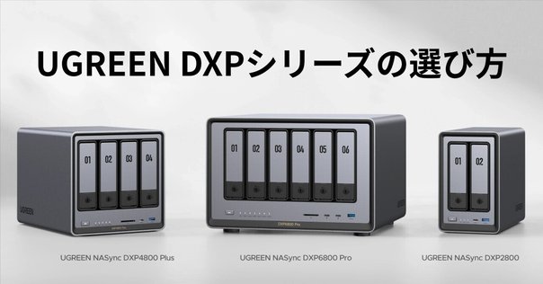 UGREEN NASync DXP4800 Plus メモリ増設してみた | mcpでの活用