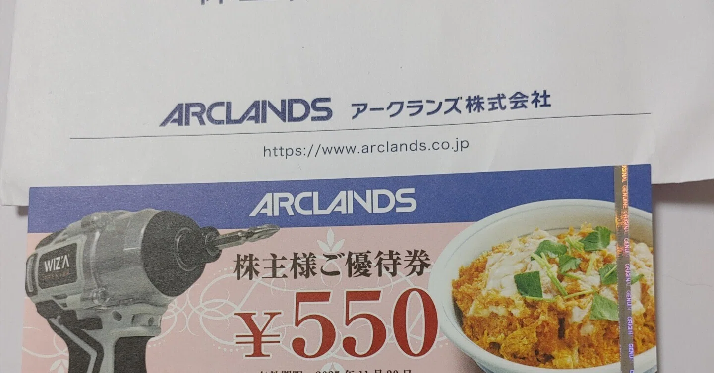 アークランズ（かつや・からやま）株主優待券 11000円分 匿名配送