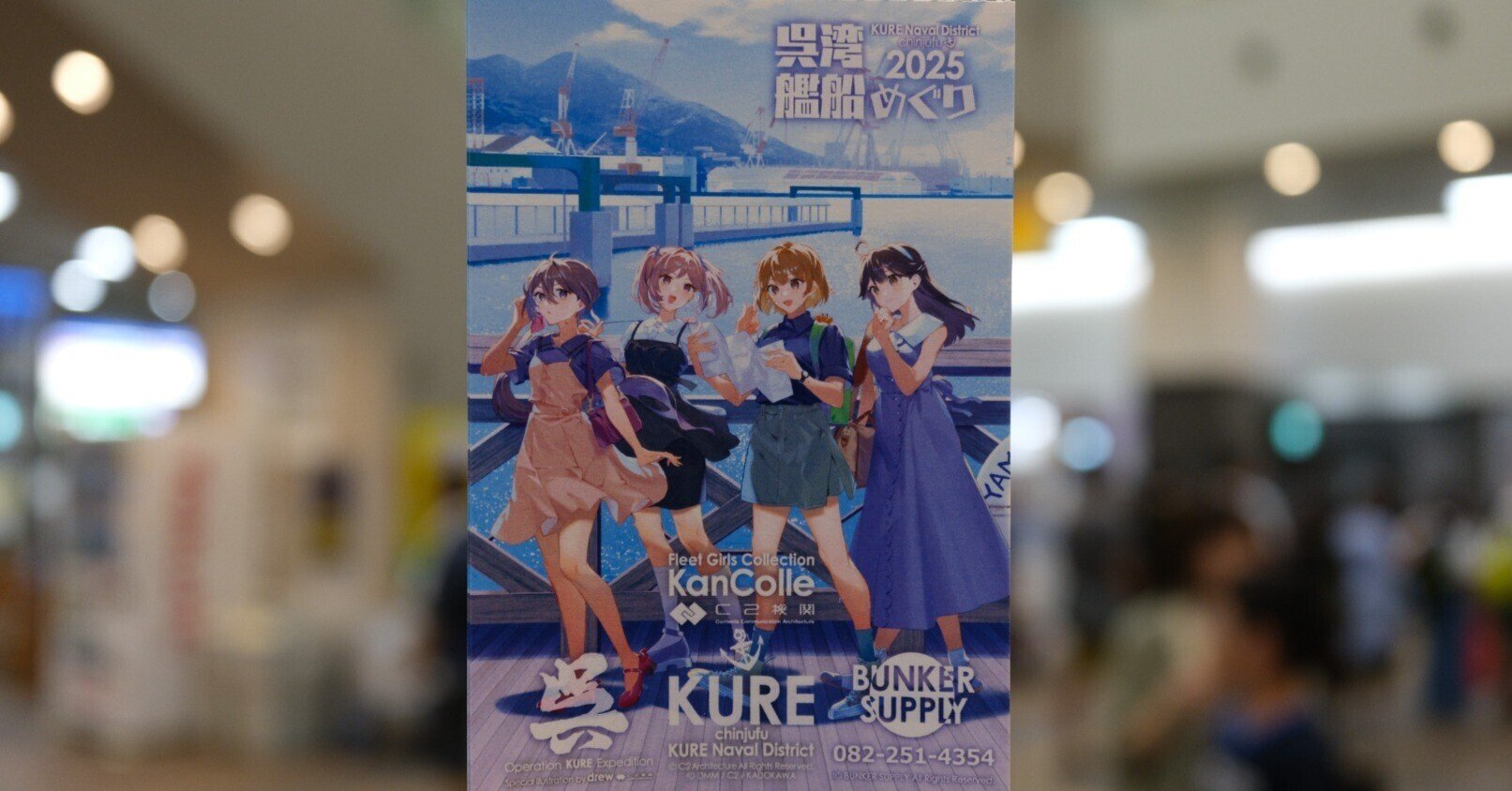 2025.08.17「呉市と艦これのコラボ(2025夏)を楽しもう」|kazh 2025.08.17「呉市と艦これのコラボ(2025夏)を楽しもう」|kazh