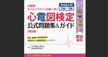 書籍紹介：脳波判読オープンキャンパス 誰でも学べる 7 STEP｜音