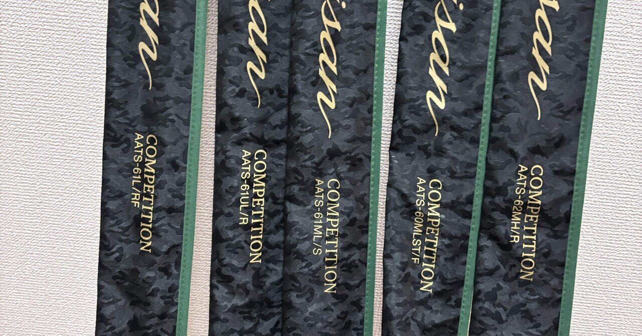 エバーグリーン　アルチザンコンペティション61ML/S 楽天市場】エバーグリーン アルチザン・コンペティション AATS-61ML/S