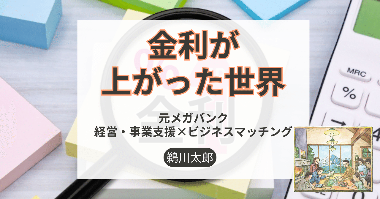 元メガバンク×経営・事業支援×ビジネスマッチング：鵜川太郎
