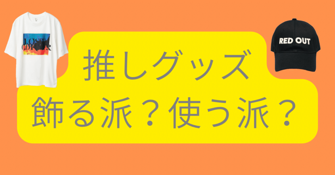 米津玄師ライブグッズ「RED OUTキャップ」を普段使い！夏のおすすめ