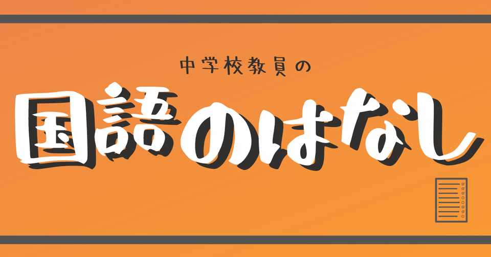 もっとも身につけたい力は 語彙力 中学校教員みしぇる Note