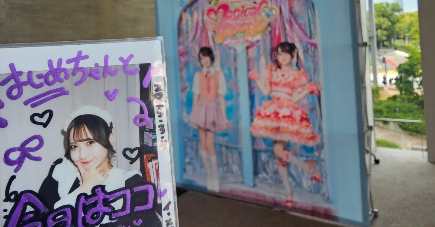 小倉 唯 Birthday Event 2025 Magical♡Party〜永遠の魔法〜』東京公演