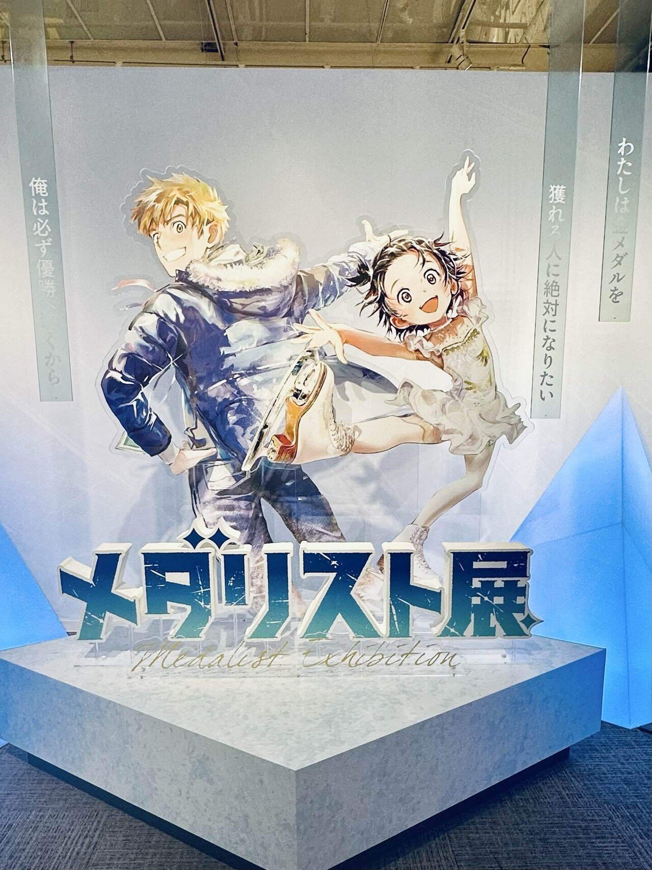 メダリスト展｜哉屶