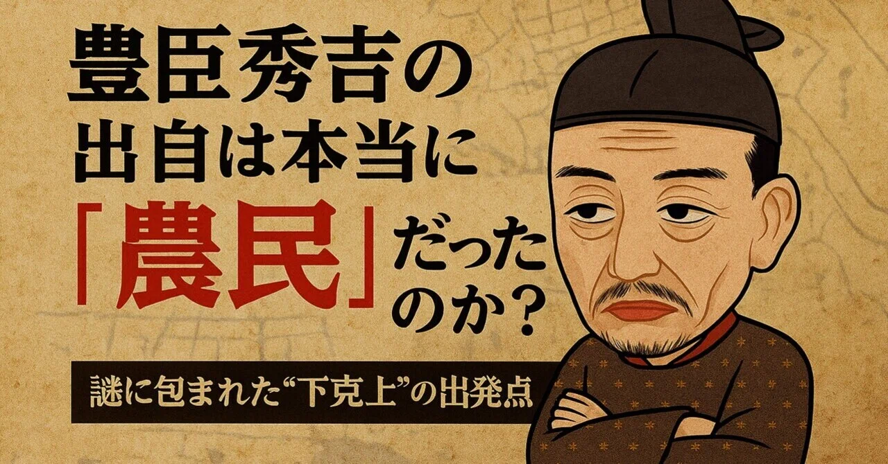 Why did the 'peasant origin theory' spread? -- The 'mythologized ...