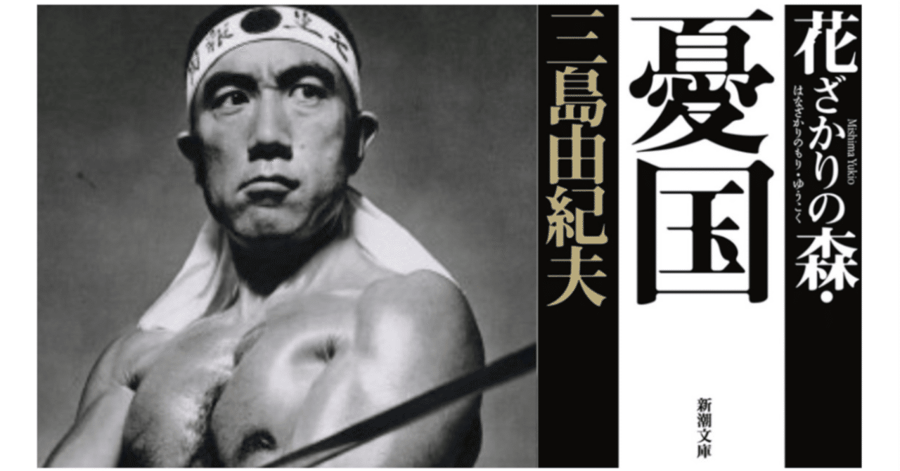 超入門！三島由紀夫】花ざかりの森・憂国／自選短編集【読み方のコツ