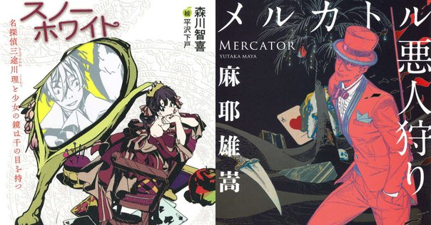 麻耶雄嵩 『メルカトル悪人狩り』 ： 〈転倒したロジック〉の