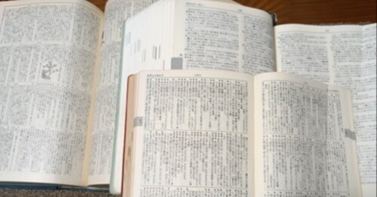 語学・辞書・学習参考書 makimaki 英語学習者におすすめの辞書7選｜嶋津幸樹/ Koki Shimazu