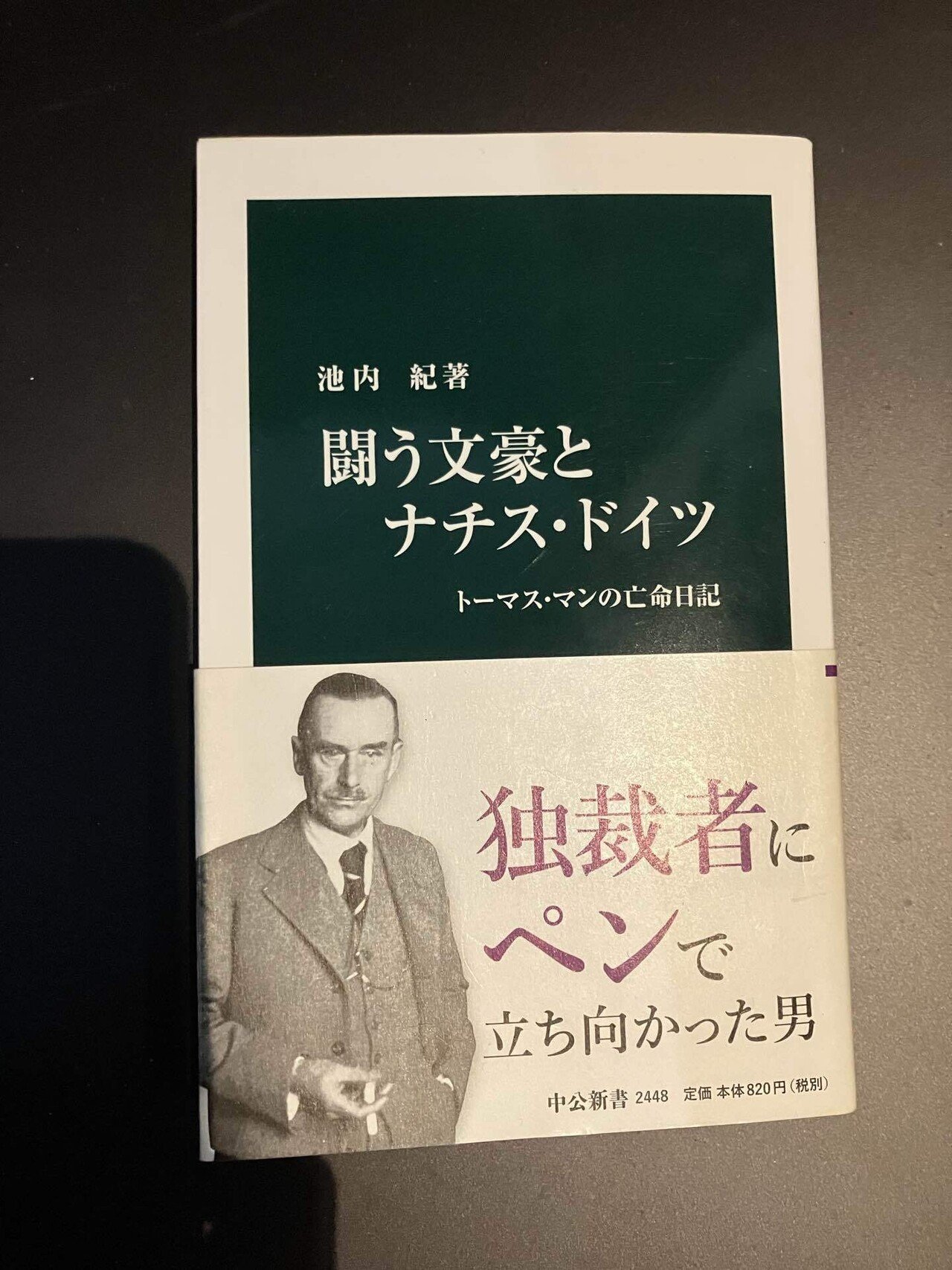 トーマス・マン日記 1949-1950 トーマス・マン日記 1918-1921