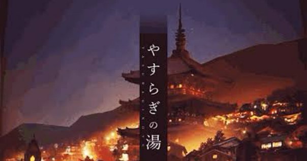 「風の谷」という希望 安宅和人 風の谷」という希望――残すに値する未来をつくる | 安宅和人 |本