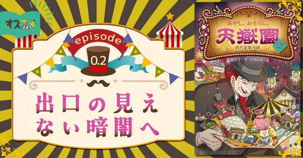 廣嶋玲子『あやし、おそろし、天獄園2 銭天堂番外編』（毎日読書