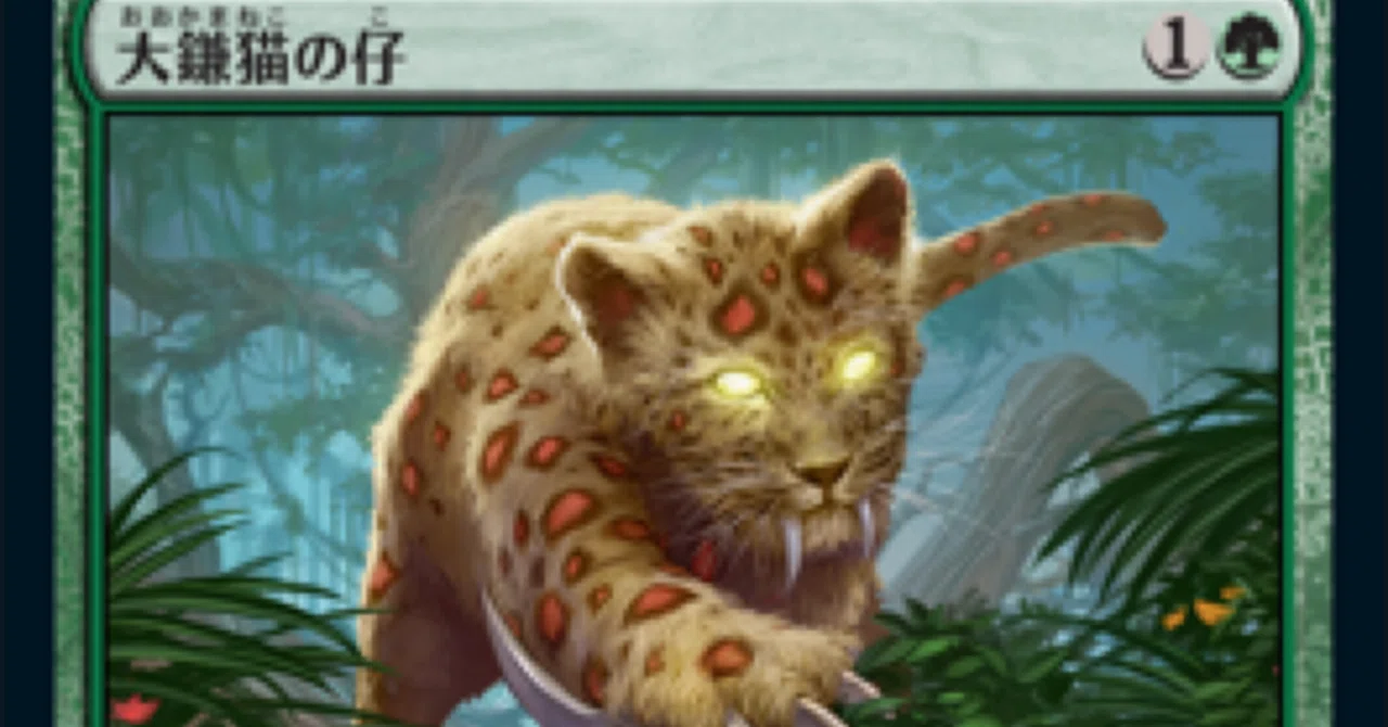 MTG 大鎌猫の仔 Scythecat Cub 日英各1枚 英語版 大鎌猫