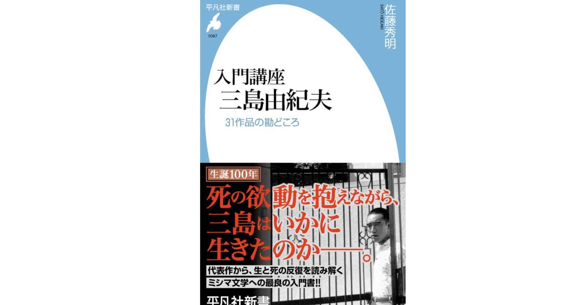 本「入門講座 三島由紀夫」要点｜note AIニュース