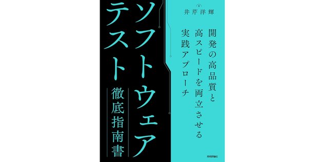 書評 『Agile Testing Condensed Japanese Edition