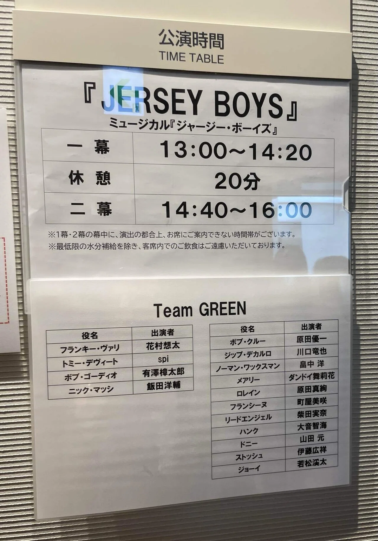 ジャージー・ボーイズ 2025 GREEN｜立花のこ