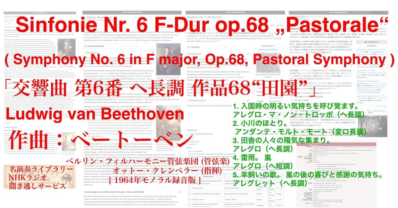 ラジオ生活：名演奏ライブラリー ベートーベン「交響曲 第6番 ヘ