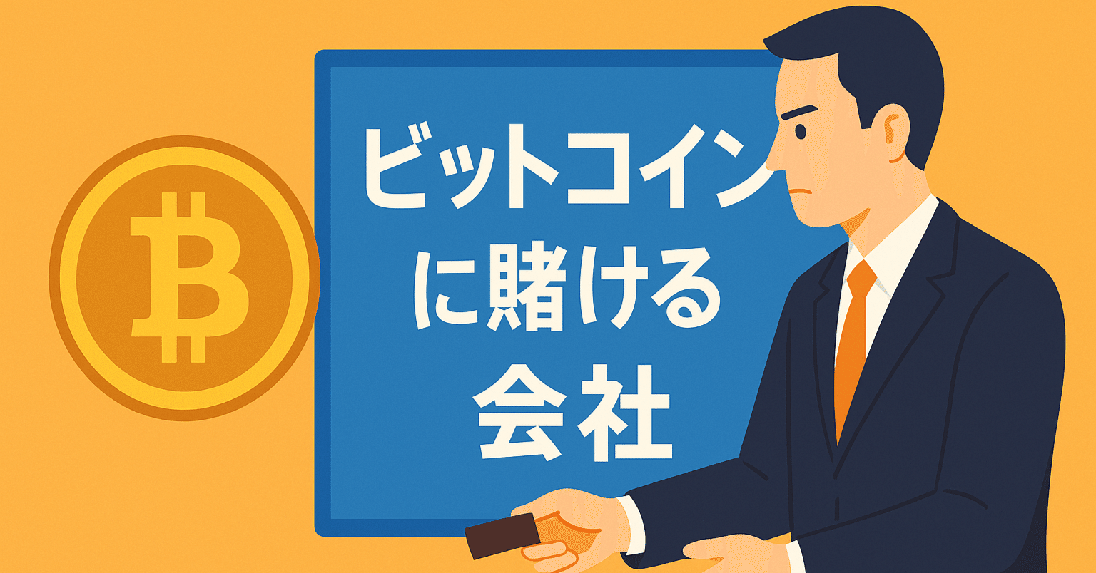 ビットコインに賭ける会社 ー リミックスポイントの挑戦｜rism