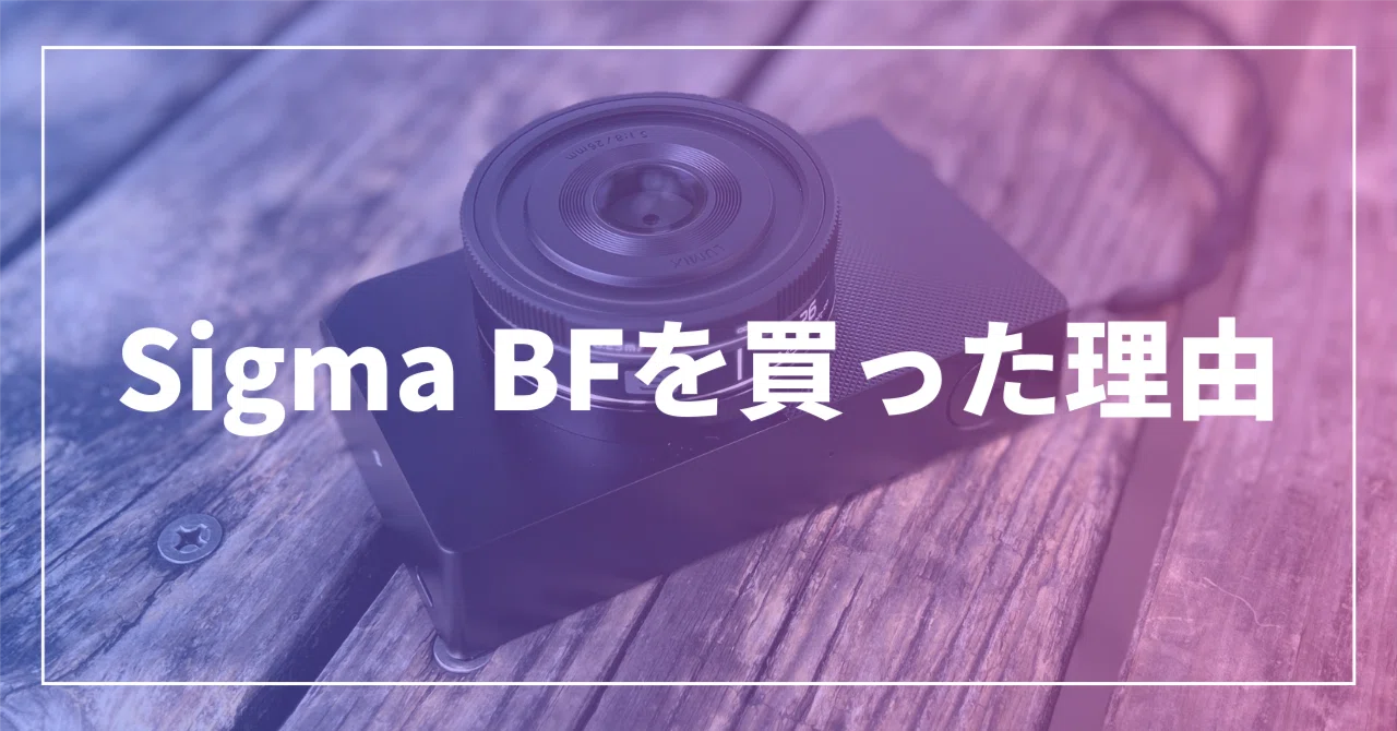シグマ(Sigma) BF ブラック #4268 SIGMA BF ブラック 新品｜フジヤカメラ