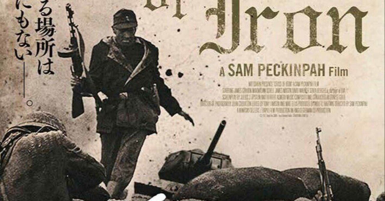 戦争のはらわた』感想評価レビュー｜戦争映画の常識を覆した衝撃作