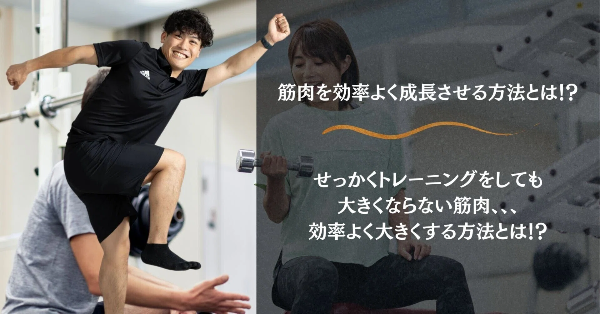 筋肉を大きくするためには！？】超回復の仕組みを理解する！！｜春藤謙介