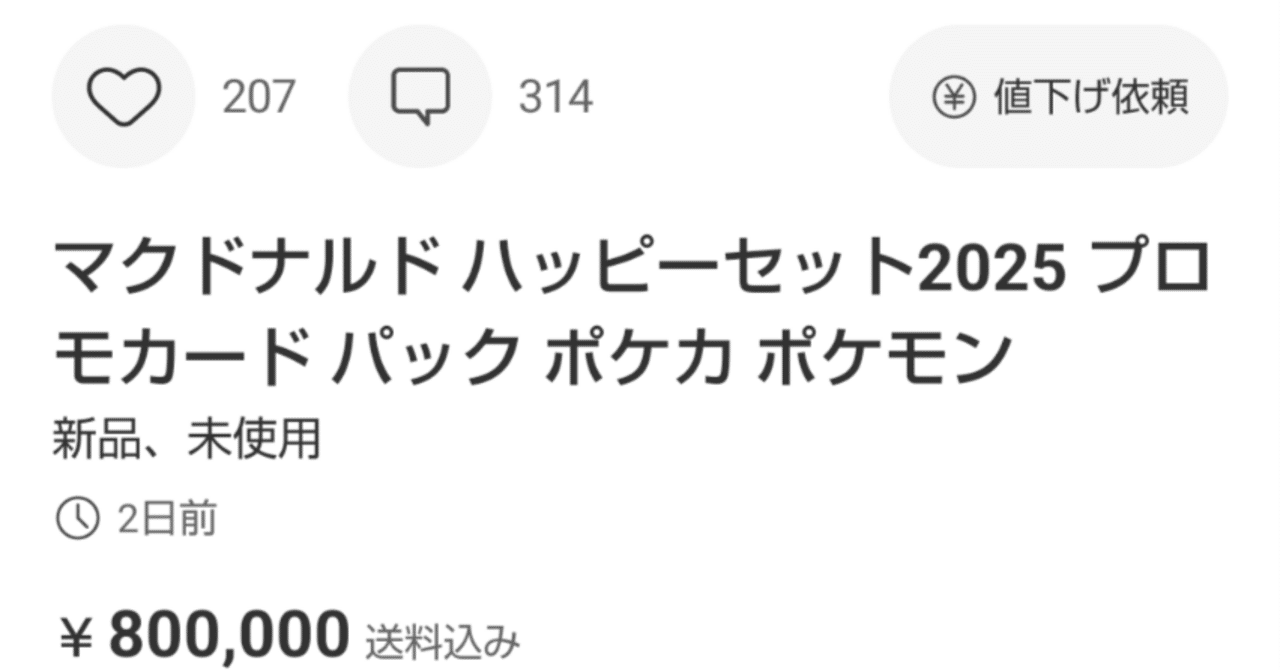 実業のリアル物販編〜其の二〜メルカリ事務局、馬鹿ユーザーと闘えるか