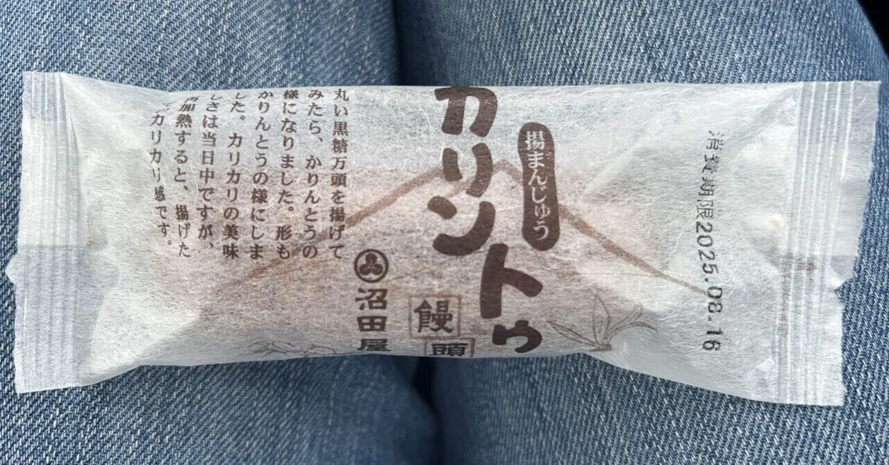 沼田 屋 かりんとう 饅頭